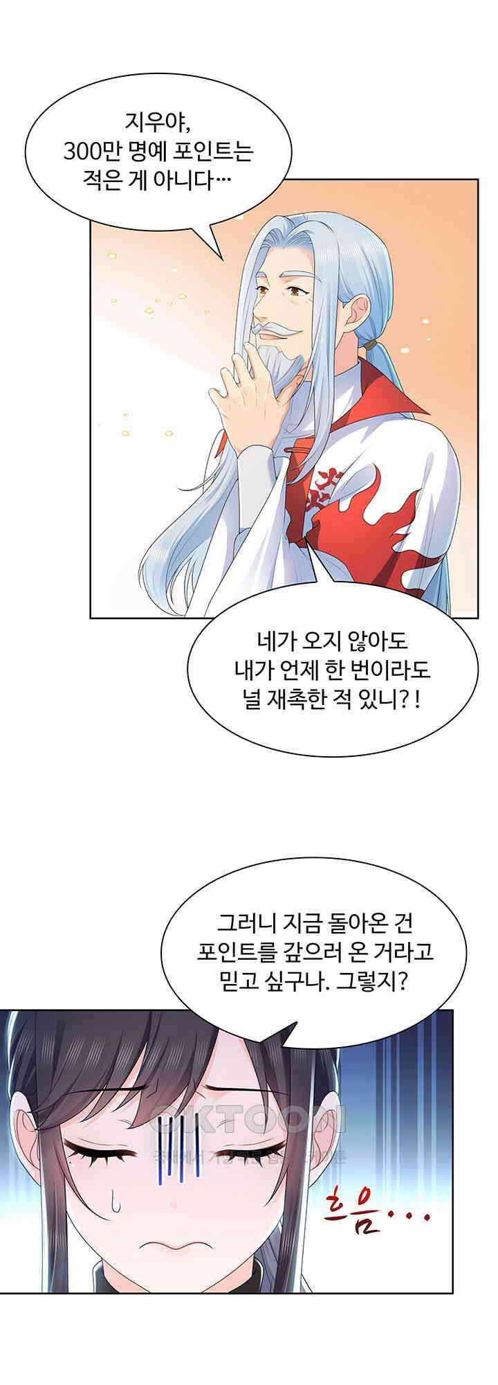 차가운 빛이 태양을 만난 것처럼 463화 3