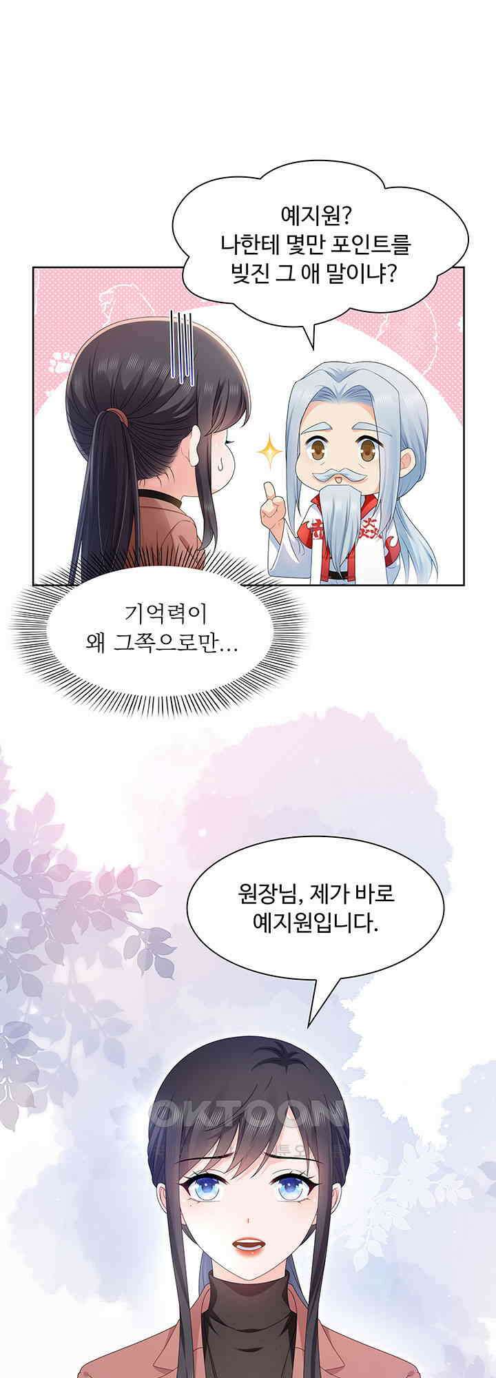 차가운 빛이 태양을 만난 것처럼 463화 5