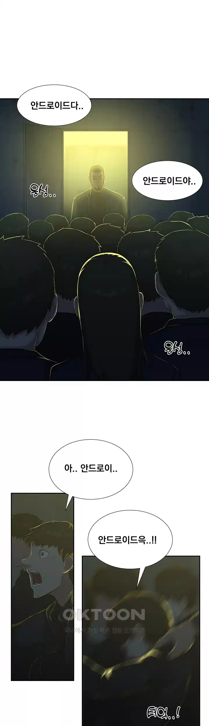 밤이 되었습니다 안드로이드는 고개를 들어주세요 제14화 - 살육의 밤 1