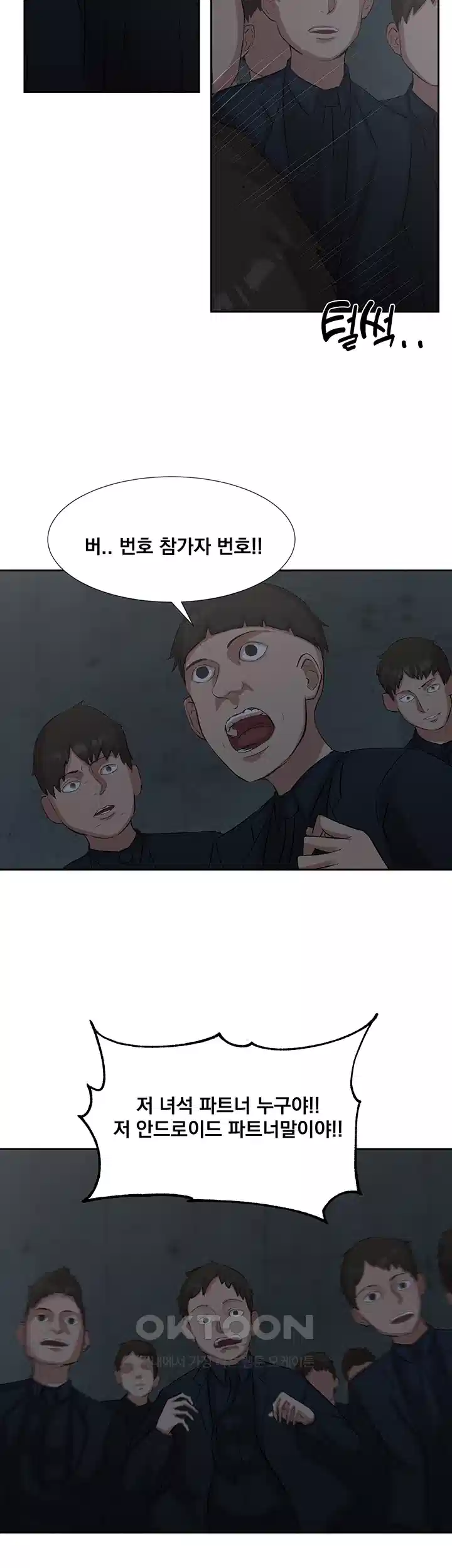 밤이 되었습니다 안드로이드는 고개를 들어주세요 제14화 - 살육의 밤 7