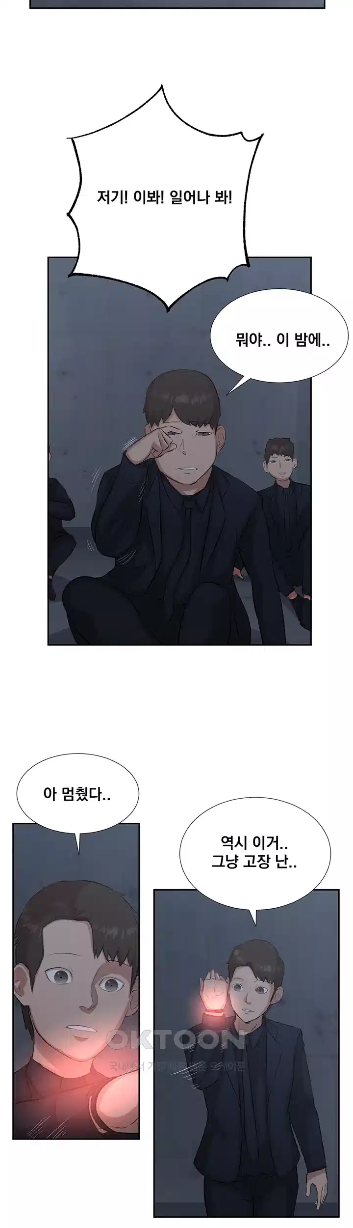 밤이 되었습니다 안드로이드는 고개를 들어주세요 제18화 - 점점 사라지는 \'인간\'들 10