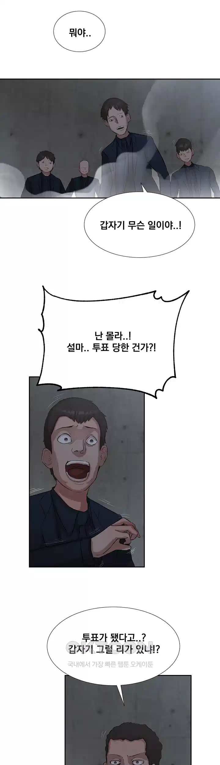 밤이 되었습니다 안드로이드는 고개를 들어주세요 제18화 - 점점 사라지는 \'인간\'들 18