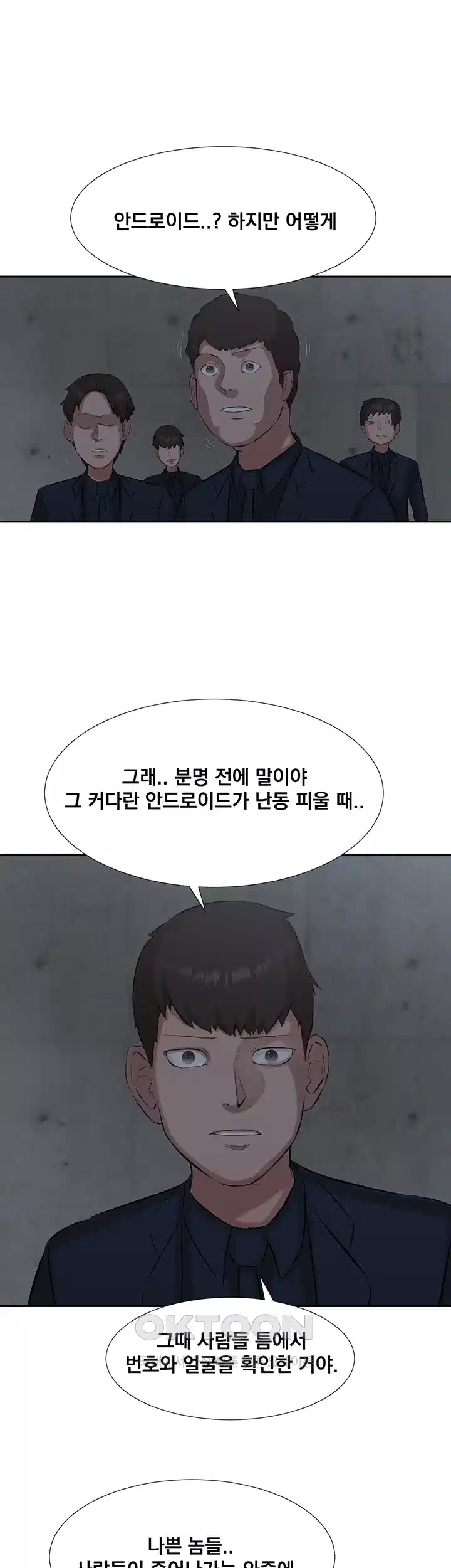 밤이 되었습니다 안드로이드는 고개를 들어주세요 제18화 - 점점 사라지는 \'인간\'들 21