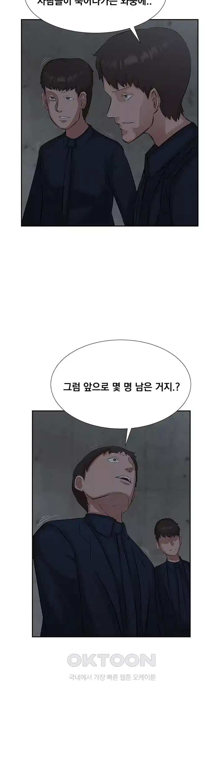 밤이 되었습니다 안드로이드는 고개를 들어주세요 제18화 - 점점 사라지는 \'인간\'들 22