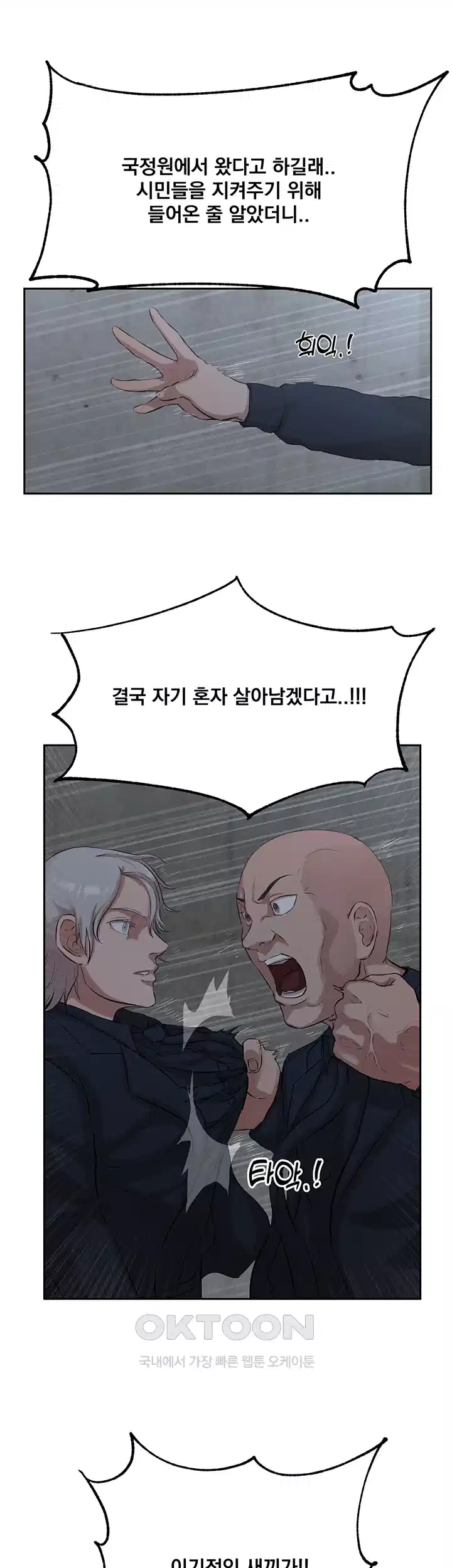 밤이 되었습니다 안드로이드는 고개를 들어주세요 제18화 - 점점 사라지는 \'인간\'들 29