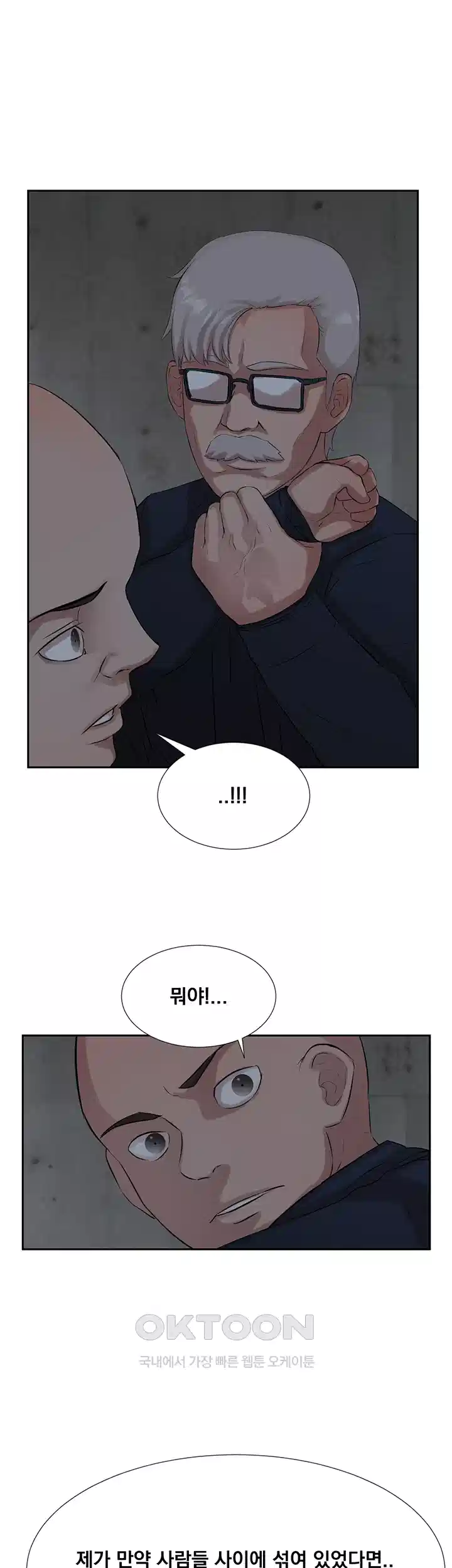 밤이 되었습니다 안드로이드는 고개를 들어주세요 제18화 - 점점 사라지는 \'인간\'들 32