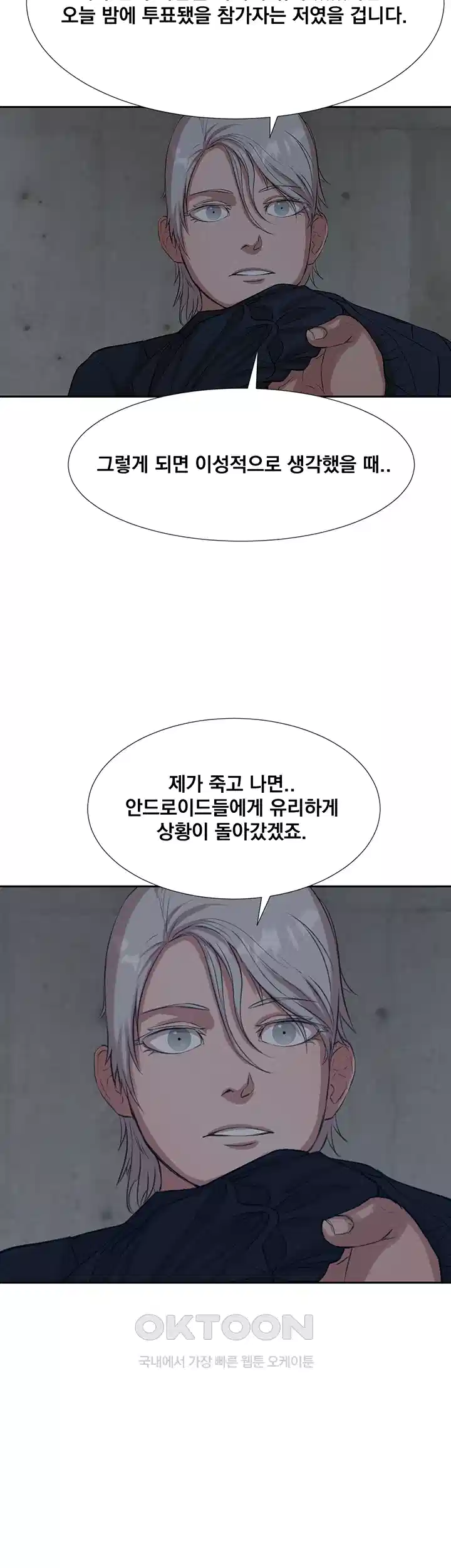 밤이 되었습니다 안드로이드는 고개를 들어주세요 제18화 - 점점 사라지는 \'인간\'들 33
