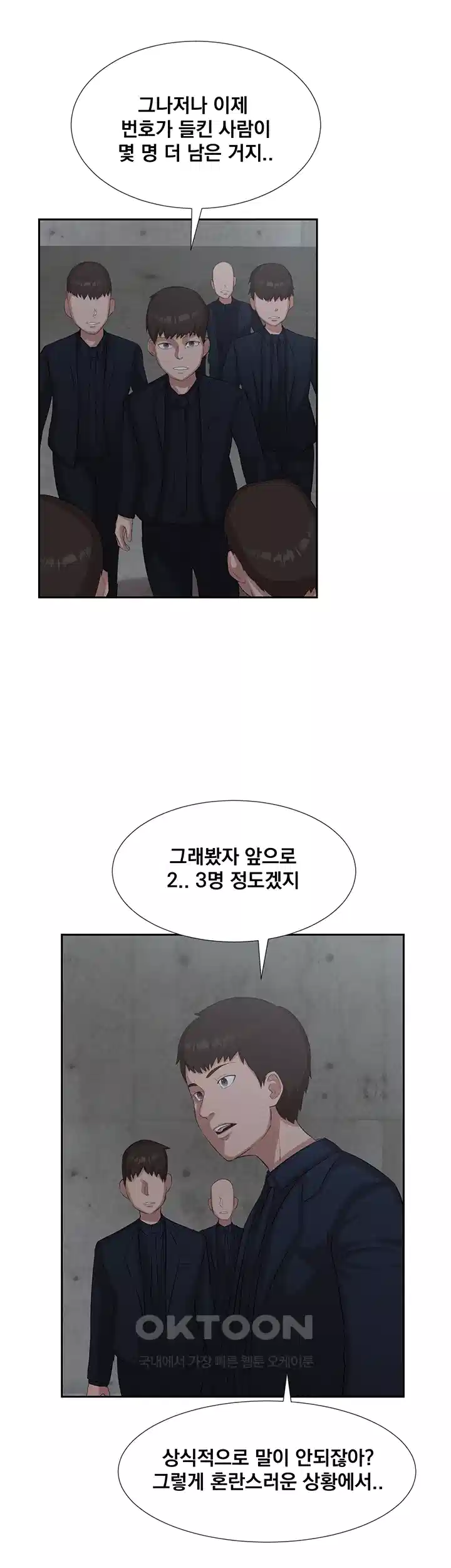 밤이 되었습니다 안드로이드는 고개를 들어주세요 제18화 - 점점 사라지는 \'인간\'들 42