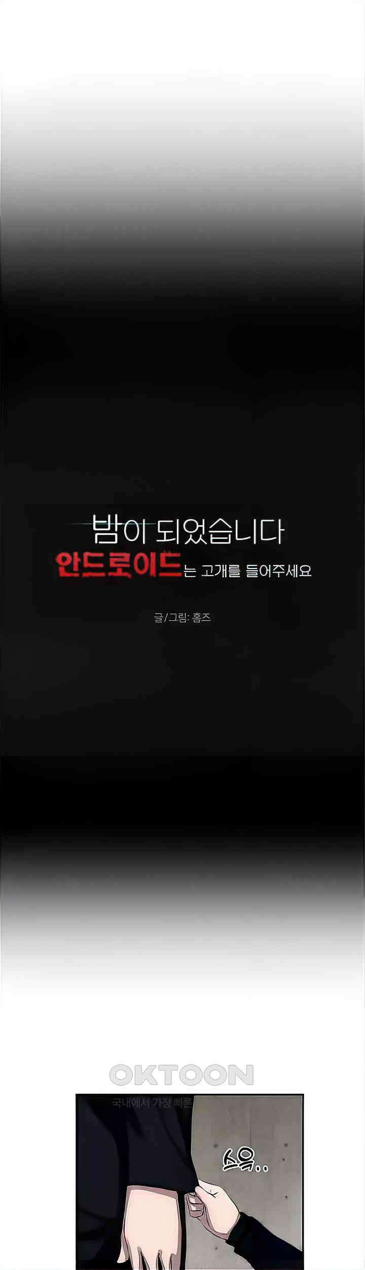 밤이 되었습니다 안드로이드는 고개를 들어주세요 제22화 - 게임에서 이겨서 엄마 보러 가자 4
