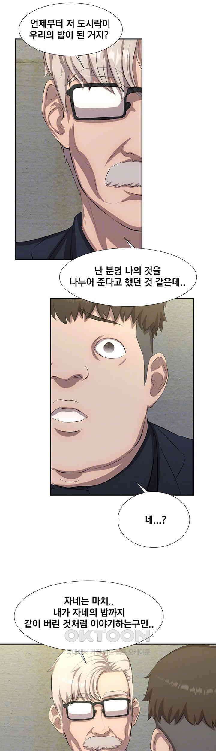 밤이 되었습니다 안드로이드는 고개를 들어주세요 제32화 - 모두에게 인정받는 방법 8