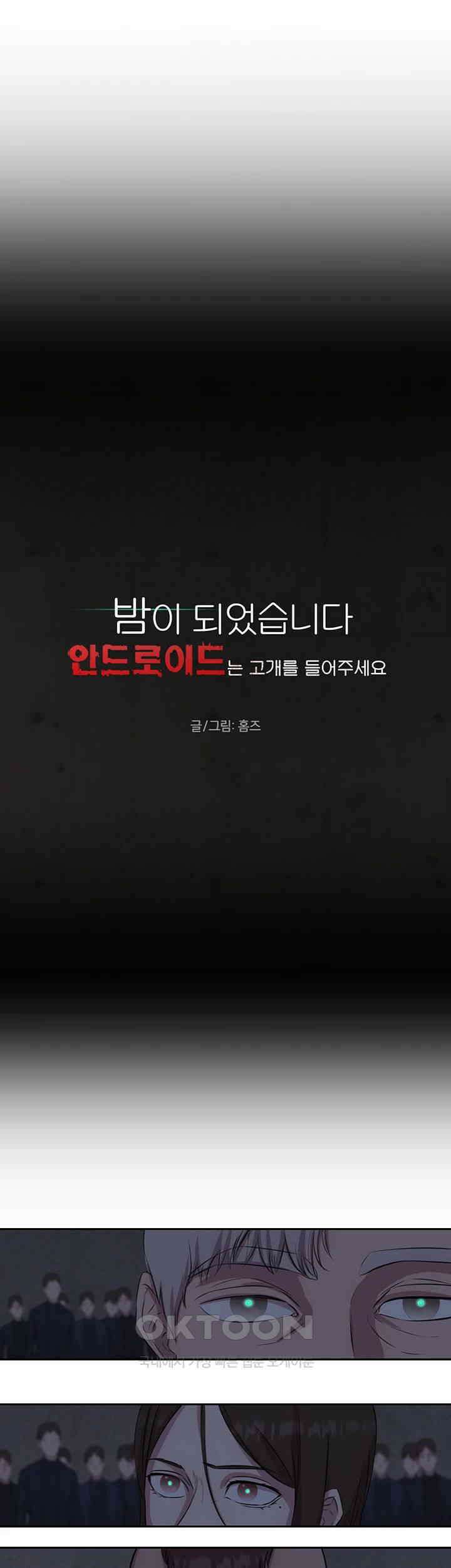 밤이 되었습니다 안드로이드는 고개를 들어주세요 제47화 - 나를 도와주세요．． 5