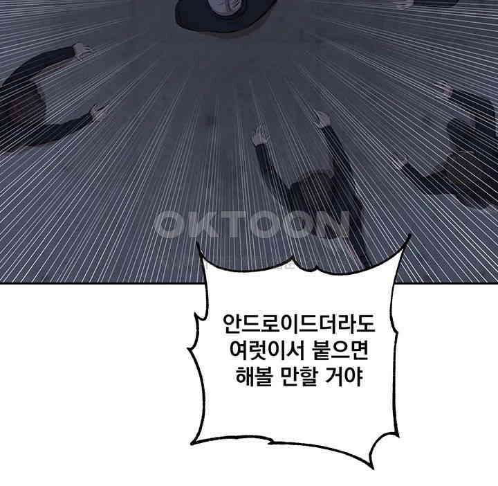 밤이 되었습니다 안드로이드는 고개를 들어주세요 제47화 - 나를 도와주세요．． 7