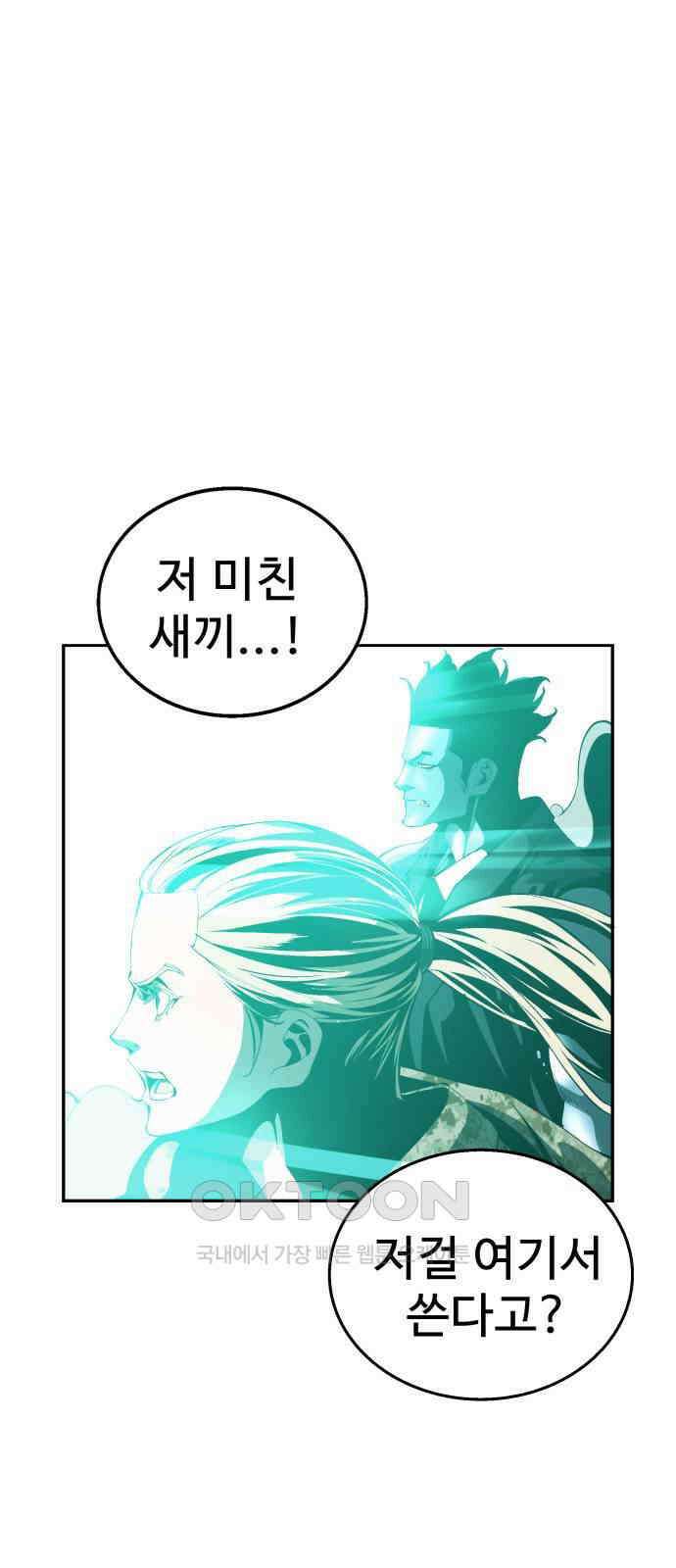 우투리: THE LEGACY 46화 4