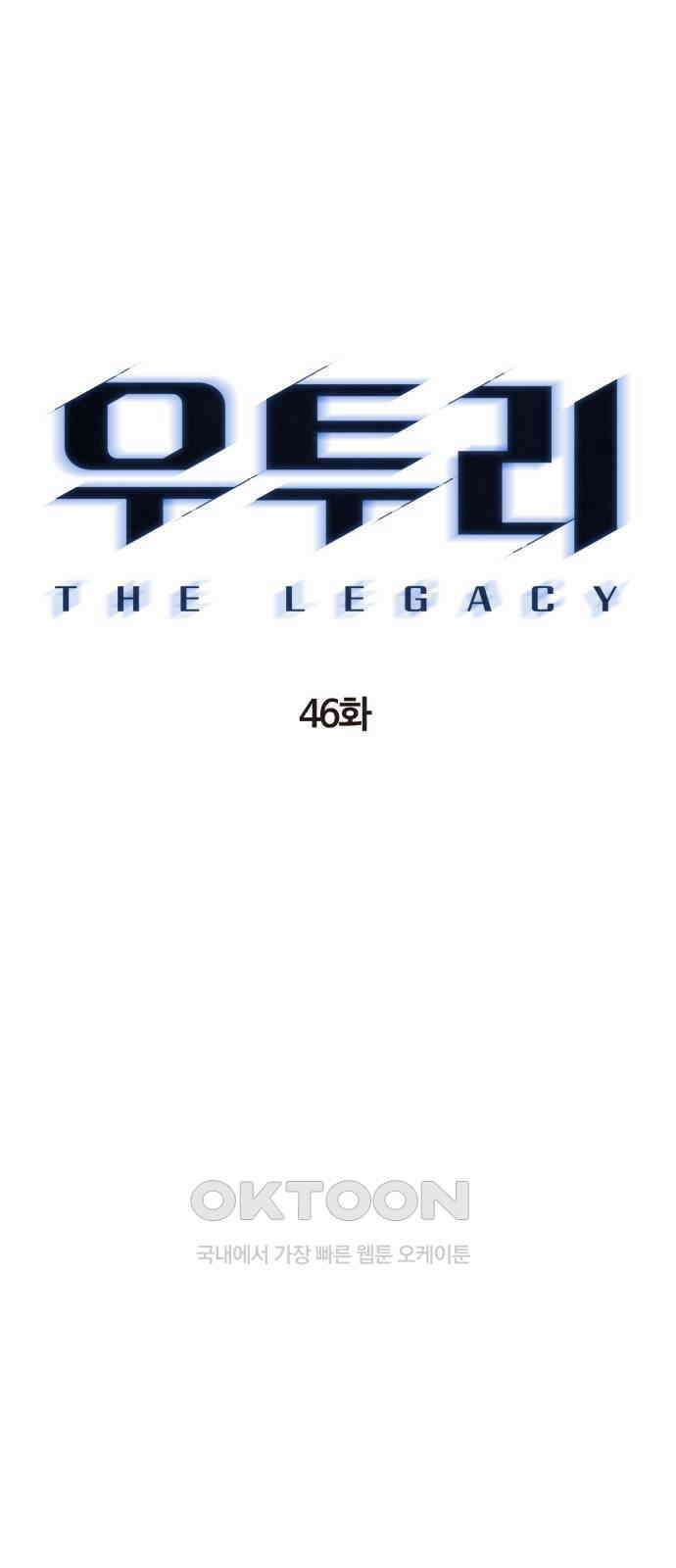 우투리: THE LEGACY 46화 11