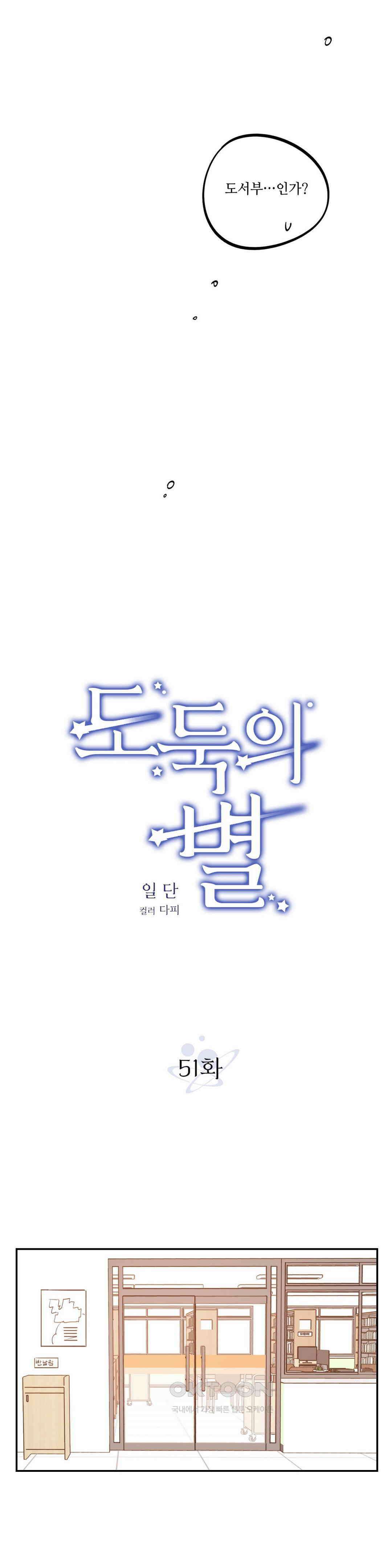 도둑의 별 51화 4