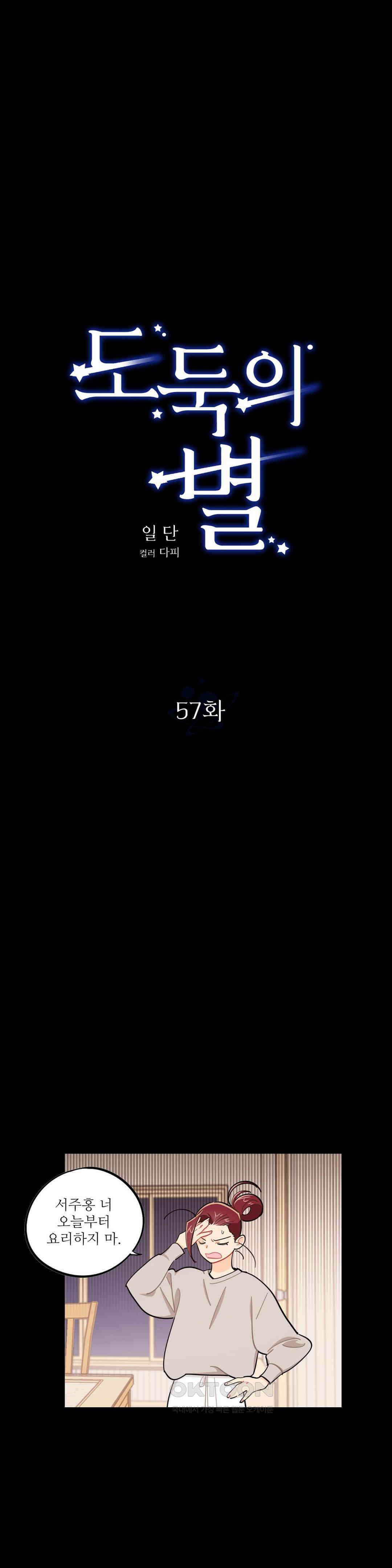도둑의 별 57화 1
