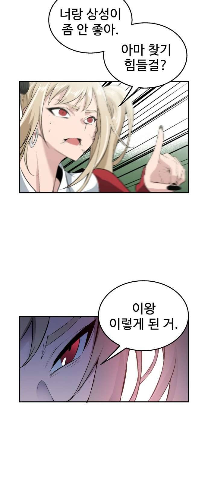 우투리: THE LEGACY 55화 3