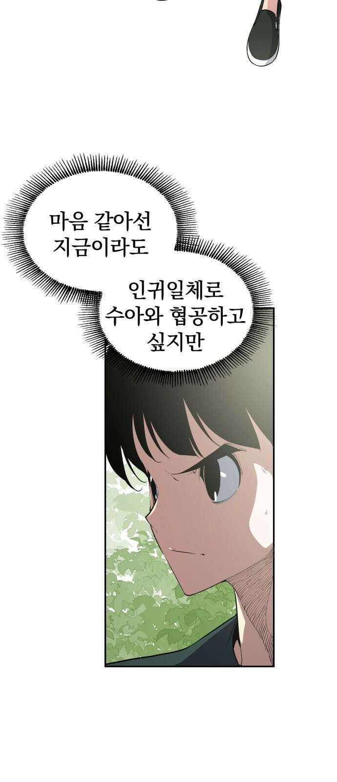우투리: THE LEGACY 55화 8