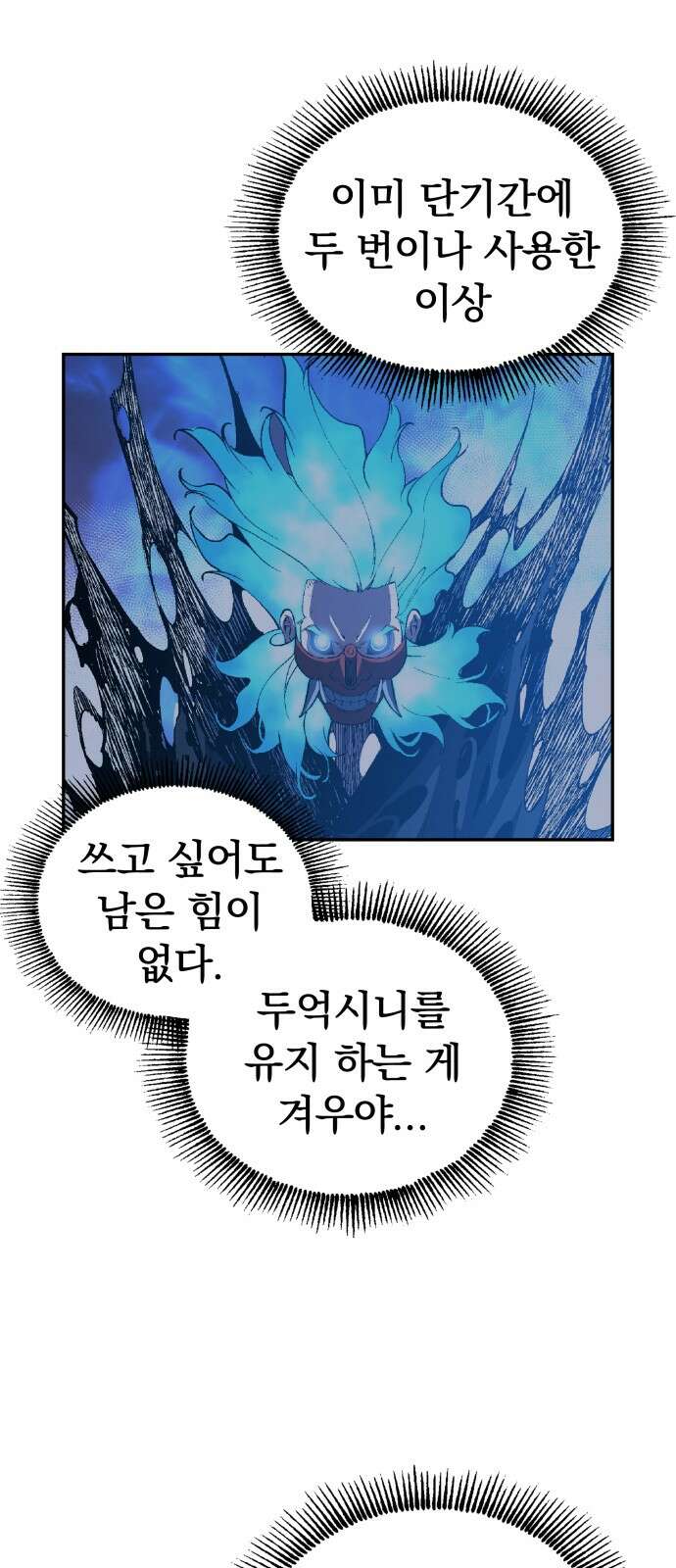 우투리: THE LEGACY 55화 9