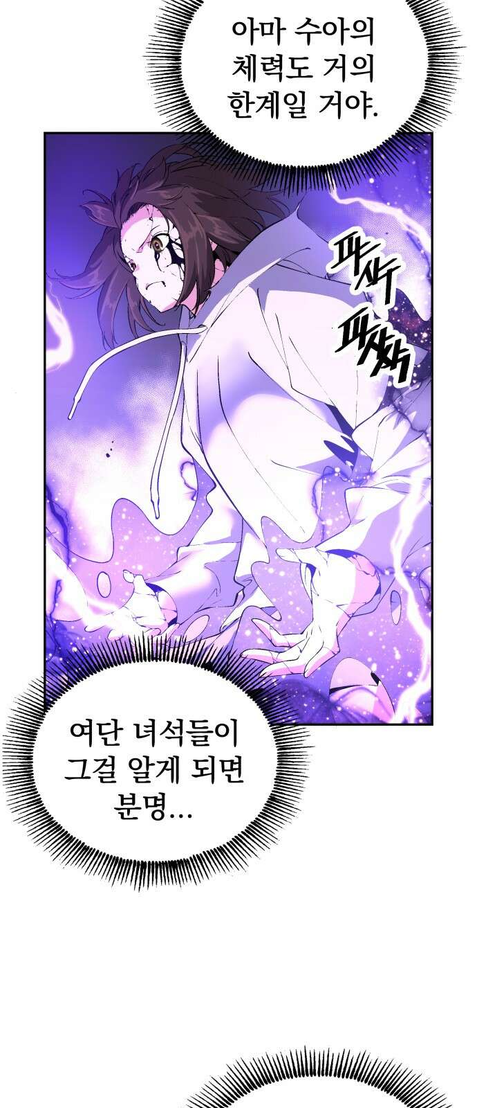 우투리: THE LEGACY 55화 10
