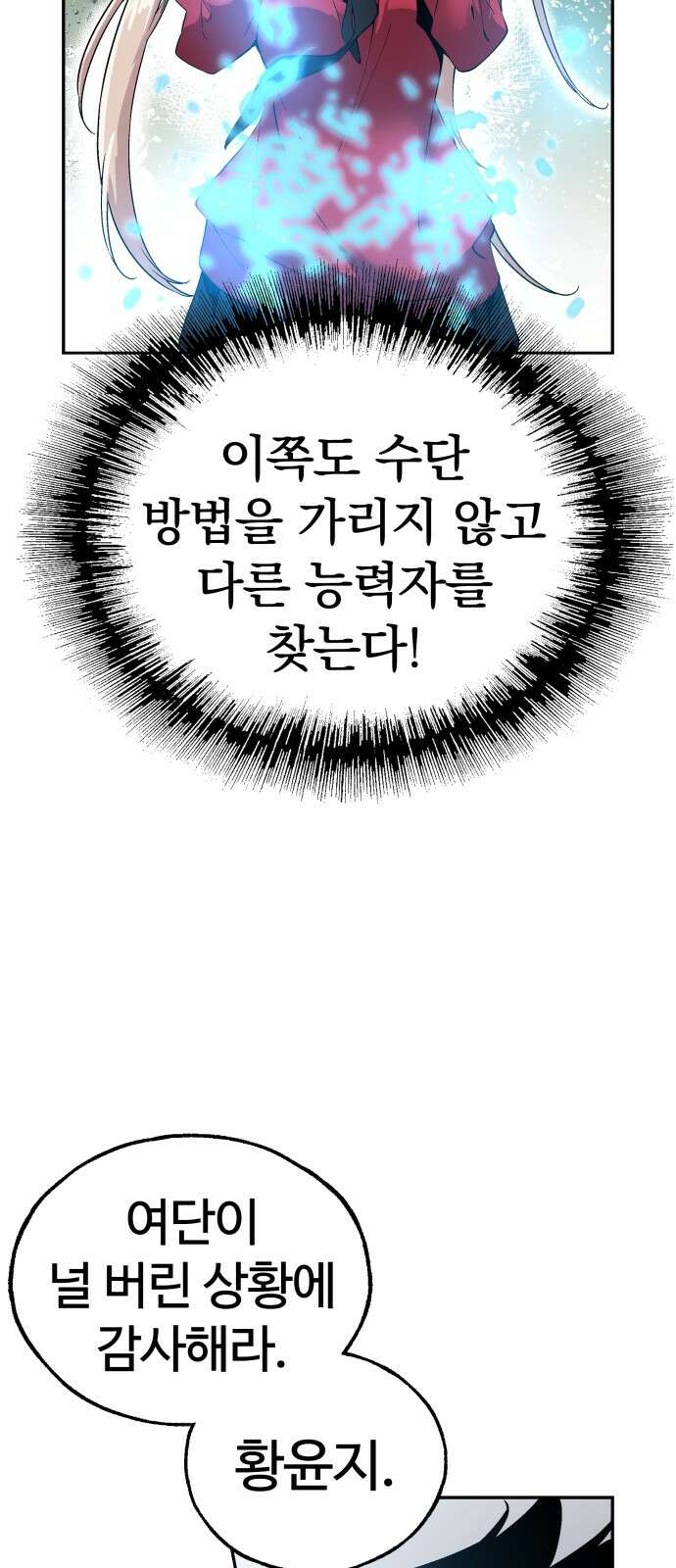 우투리: THE LEGACY 55화 13