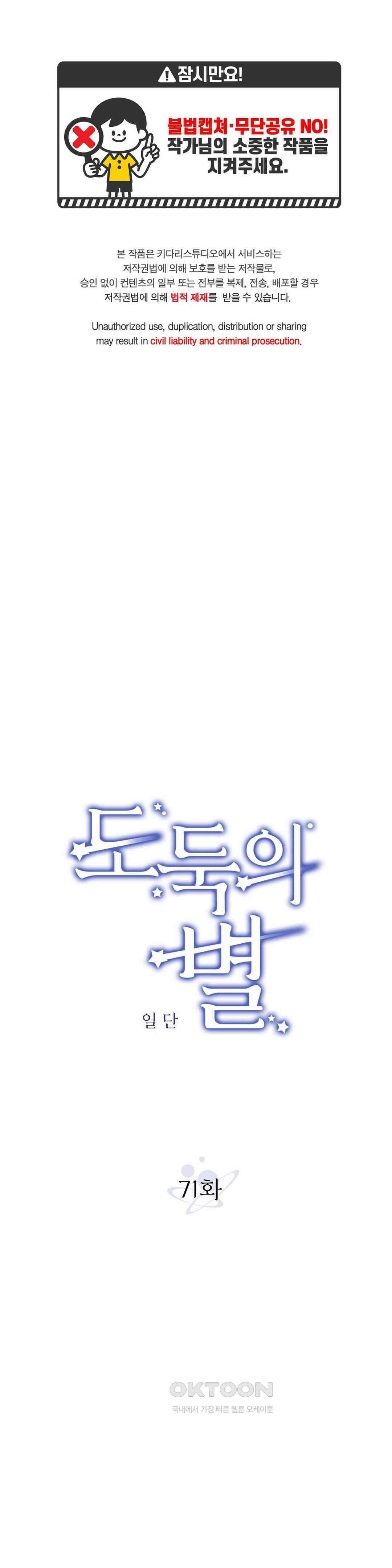 도둑의 별 71화 1
