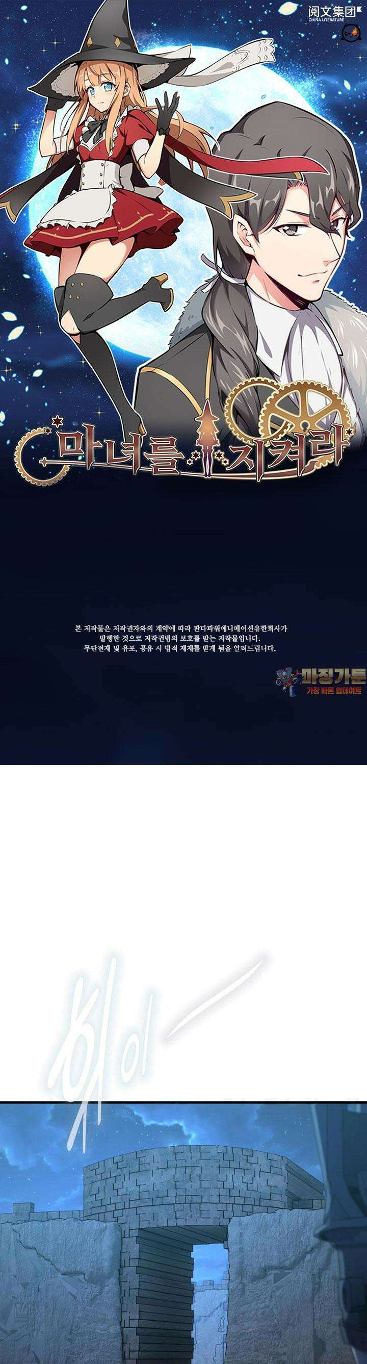 마녀를 지켜라 508화 1