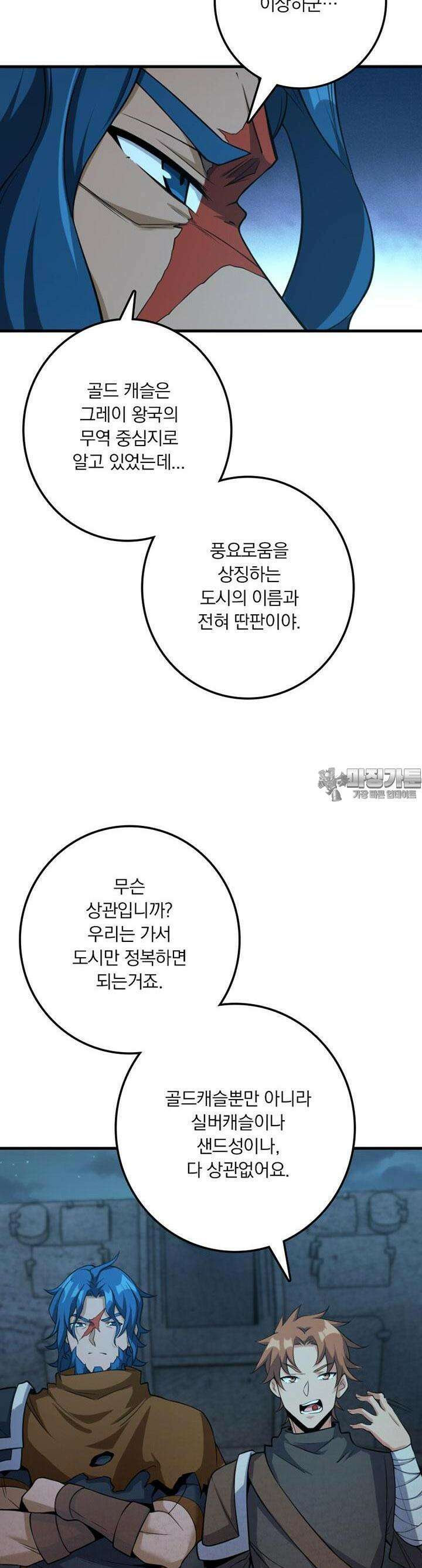 마녀를 지켜라 508화 3