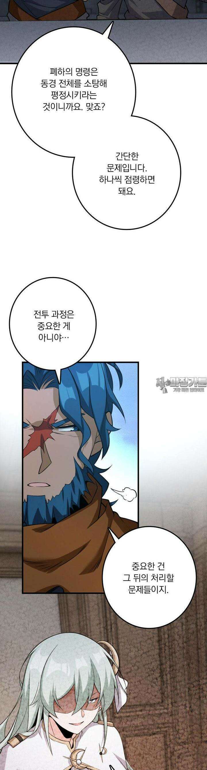 마녀를 지켜라 508화 4