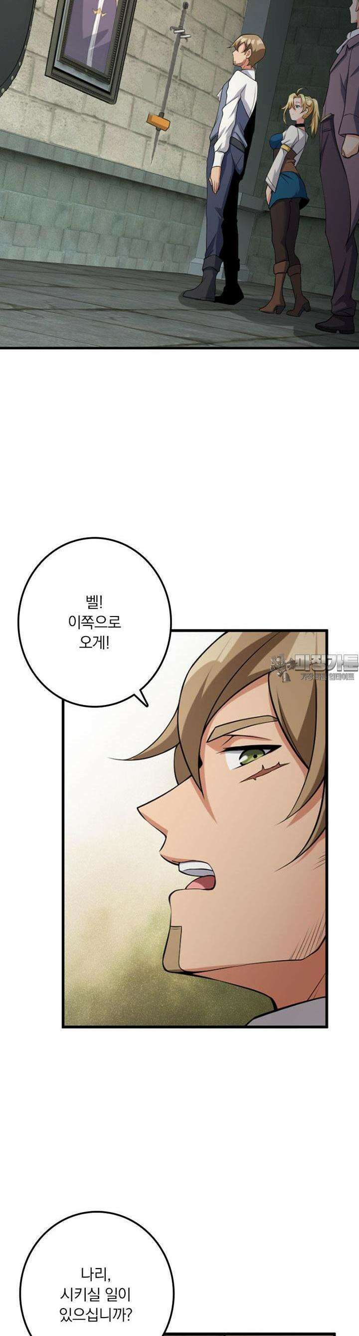 마녀를 지켜라 508화 6