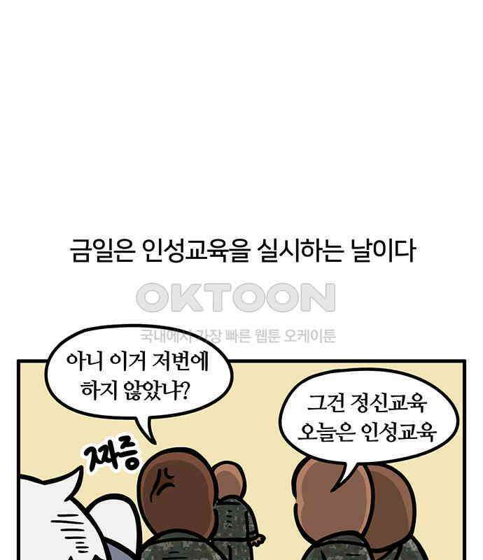 서툰 군인 39화 오늘 독후감 쓰는 날입니다 2