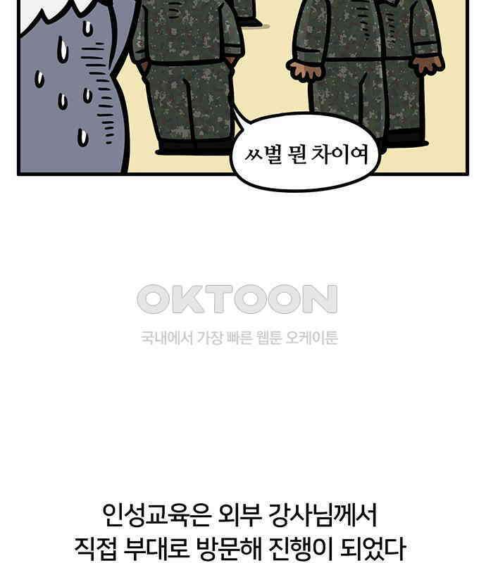 서툰 군인 39화 오늘 독후감 쓰는 날입니다 3