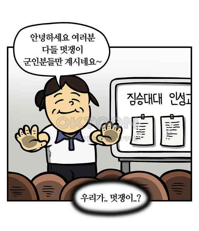 서툰 군인 39화 오늘 독후감 쓰는 날입니다 4