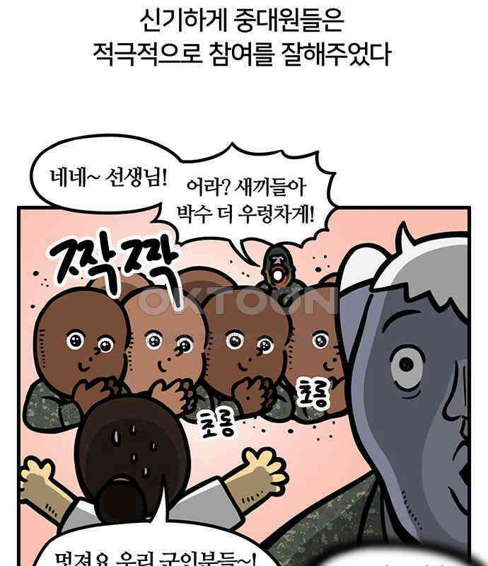 서툰 군인 39화 오늘 독후감 쓰는 날입니다 7
