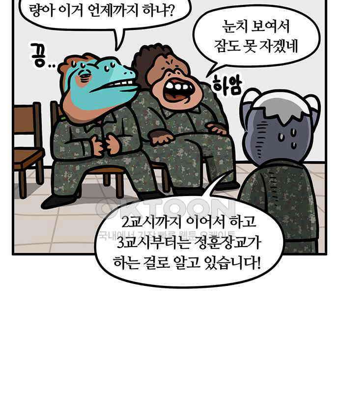 서툰 군인 39화 오늘 독후감 쓰는 날입니다 9