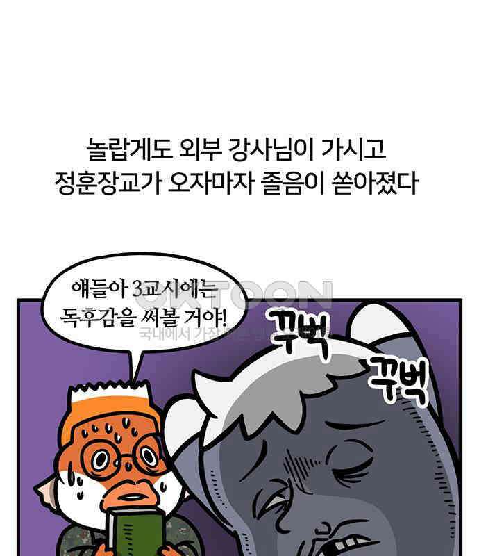 서툰 군인 39화 오늘 독후감 쓰는 날입니다 10