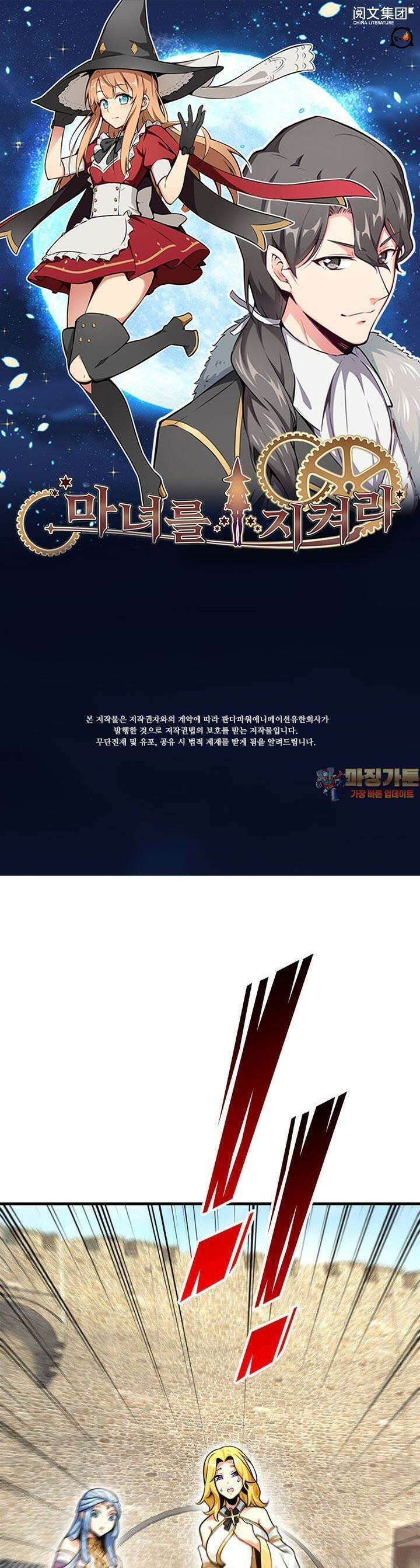 마녀를 지켜라 518화 1