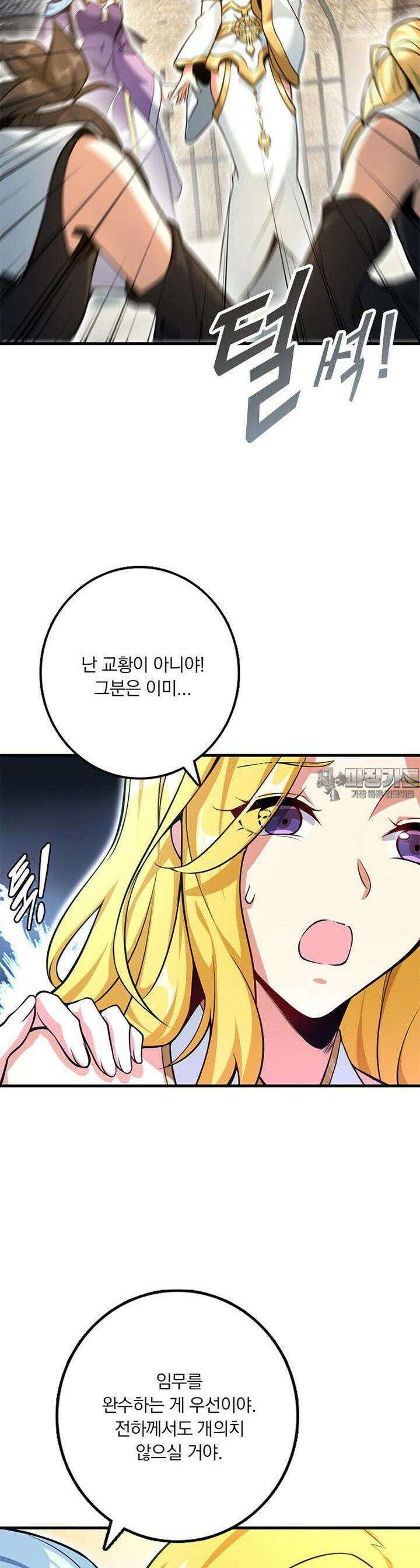 마녀를 지켜라 518화 2