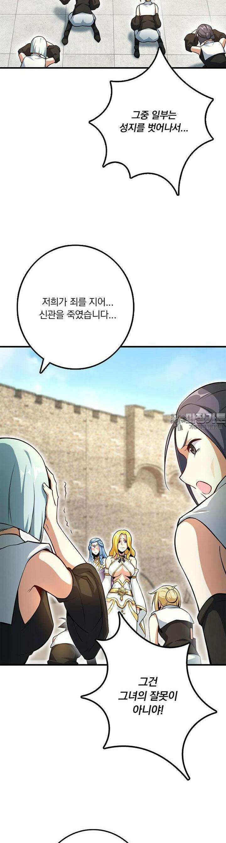 마녀를 지켜라 518화 5
