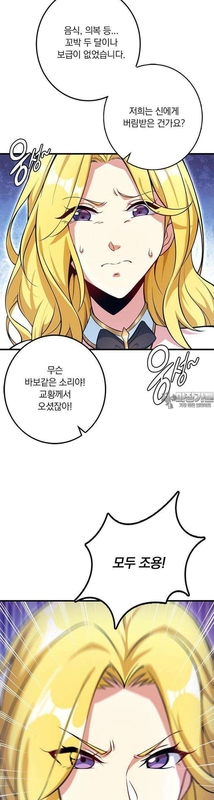 마녀를 지켜라 518화 6