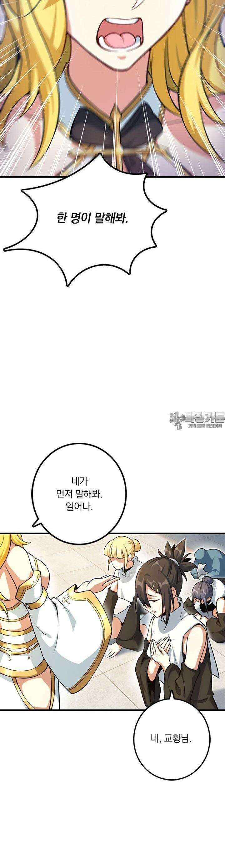 마녀를 지켜라 518화 7