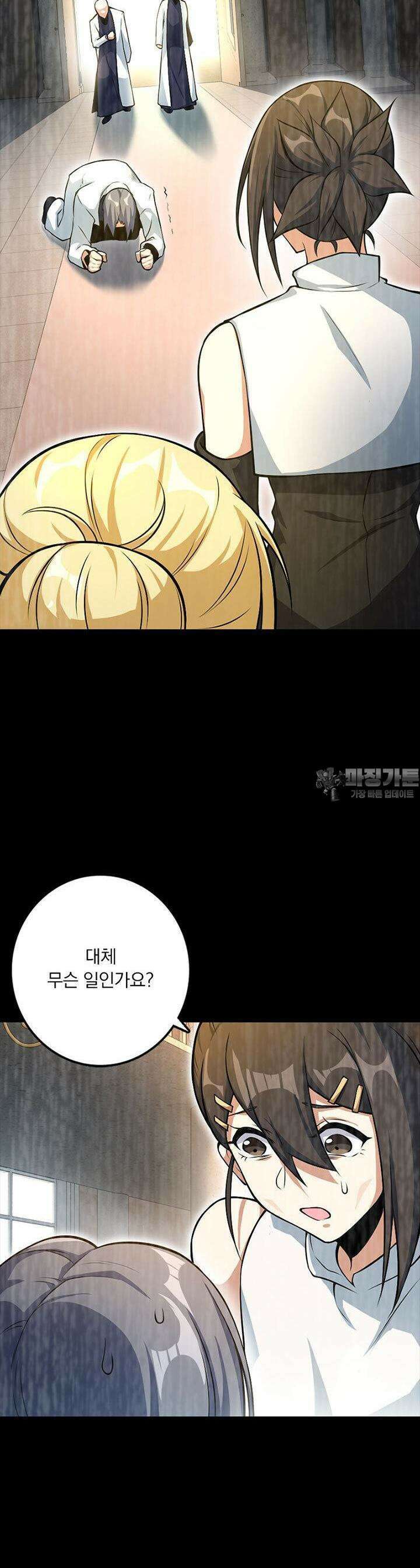 마녀를 지켜라 518화 15