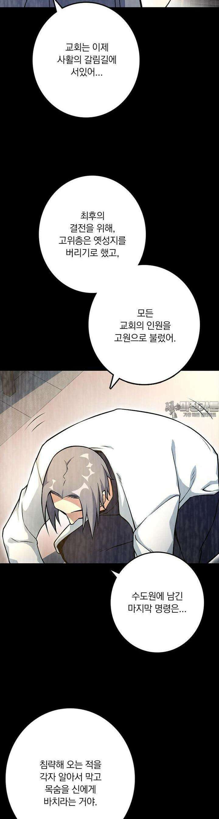 마녀를 지켜라 518화 17