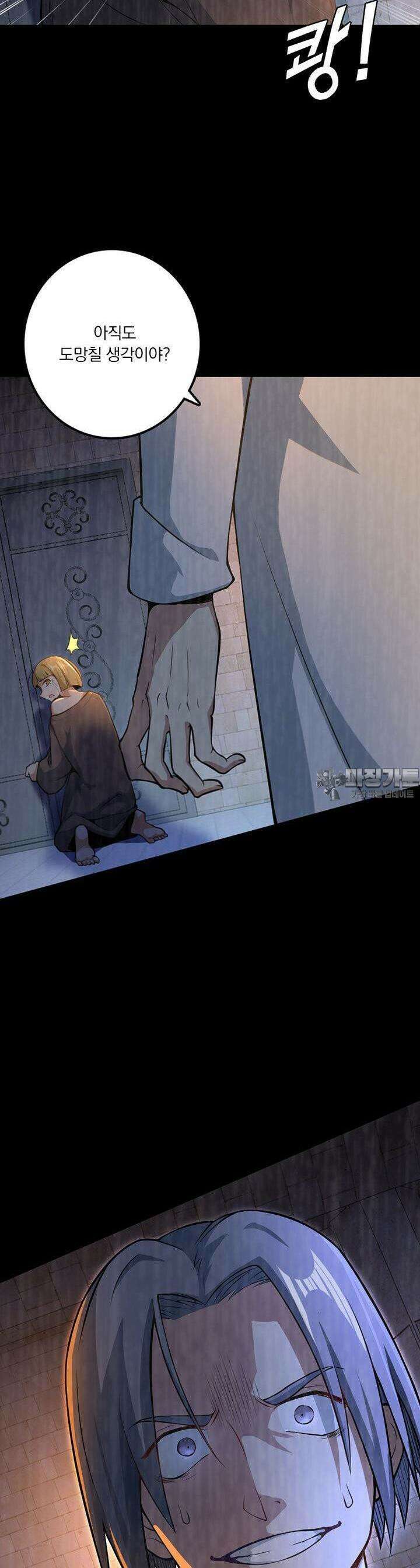 마녀를 지켜라 518화 21