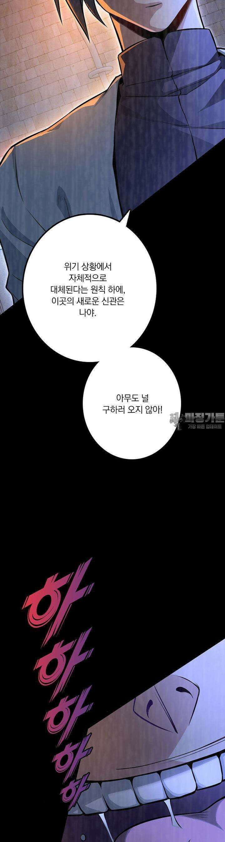 마녀를 지켜라 518화 22