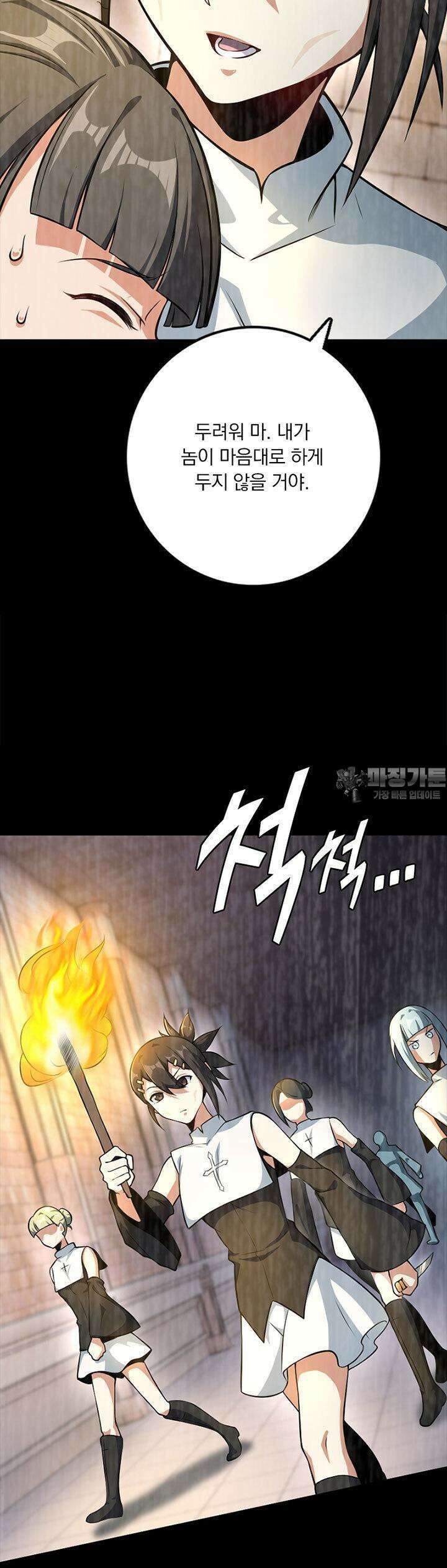 마녀를 지켜라 518화 25