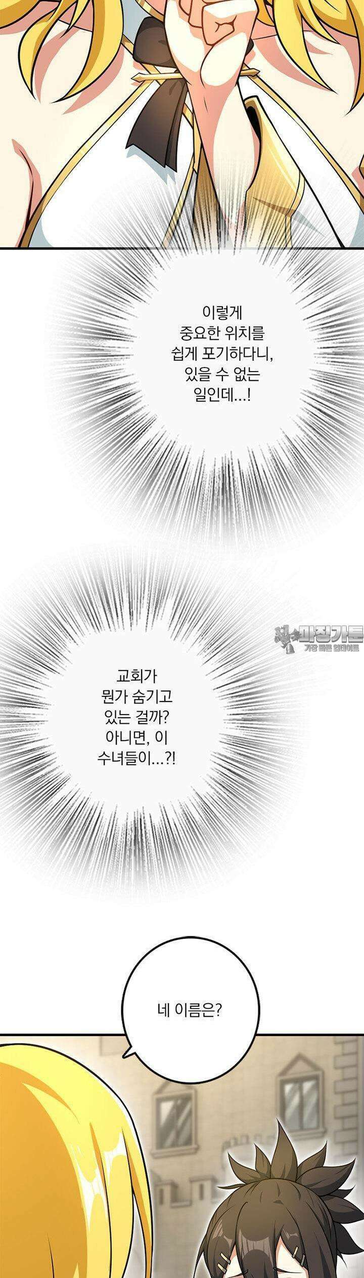 마녀를 지켜라 518화 30