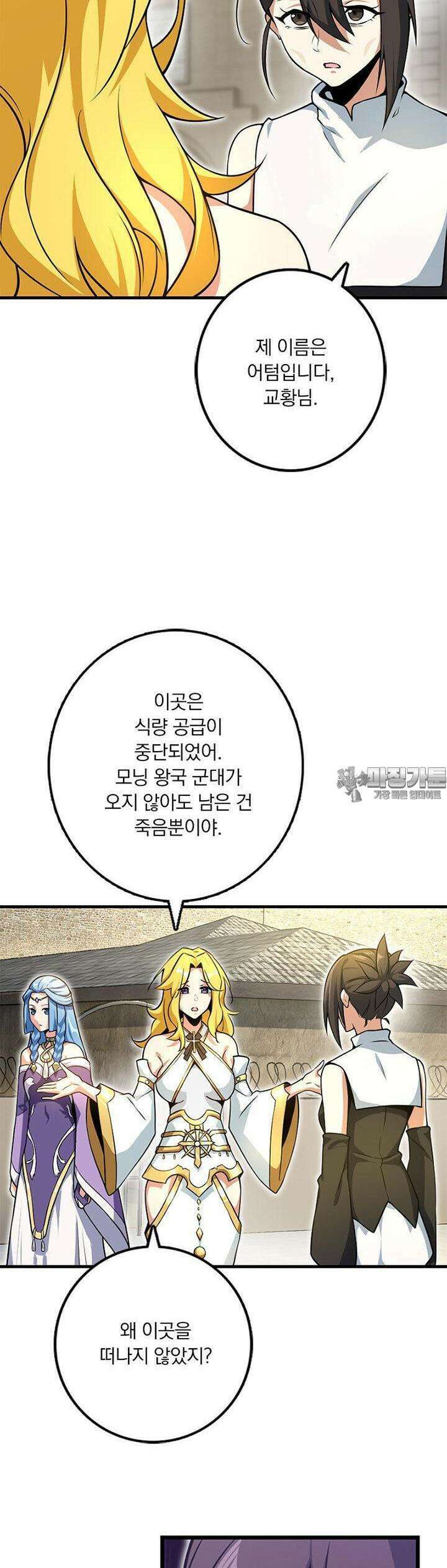 마녀를 지켜라 518화 31