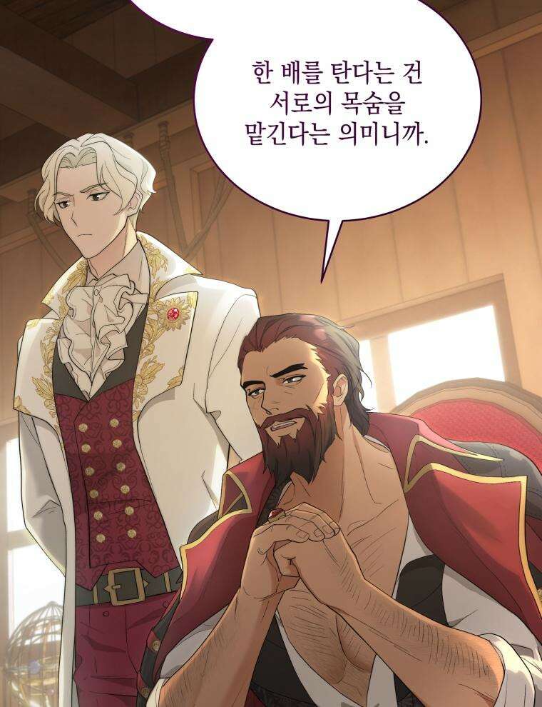 바다새와 늑대 10화 7