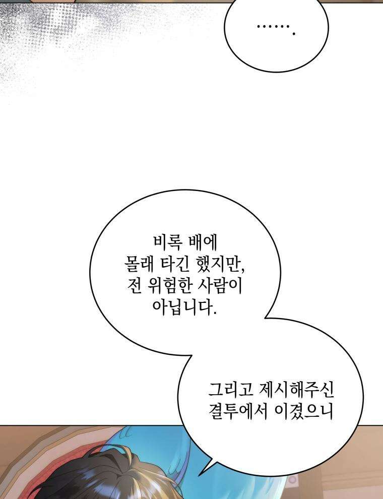 바다새와 늑대 10화 11